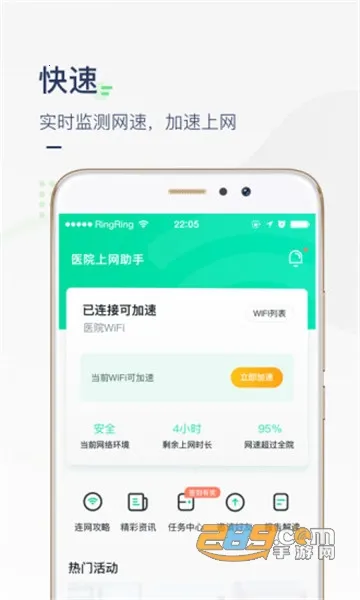 ҽԺ��������(ҽԺWiFi����)v3.3.12 �ٷ���