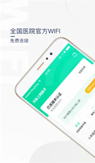 ҽԺ��������(ҽԺWiFi����)v3.3.12 �ٷ���