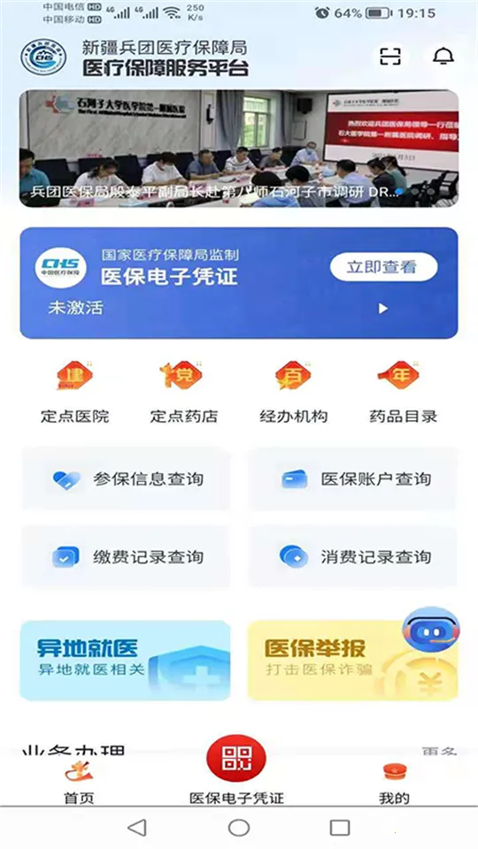 �½�����ҽ��(ҽ������ƽ̨)v1.0.33 �ֻ���