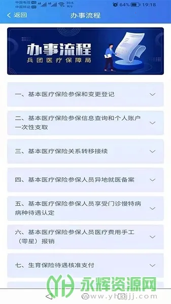 �½�����ҽ��(ҽ������ƽ̨)v1.0.33 �ֻ���