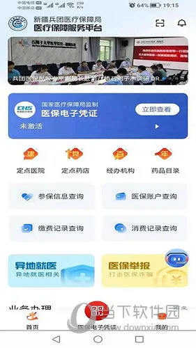 �½�����ҽ��(ҽ������ƽ̨)