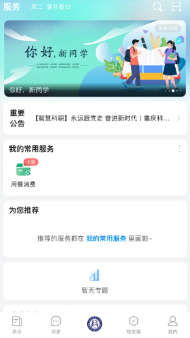 �ǻۿ�ְ(У԰����ƽ̨)v1.0.0 ��׿��