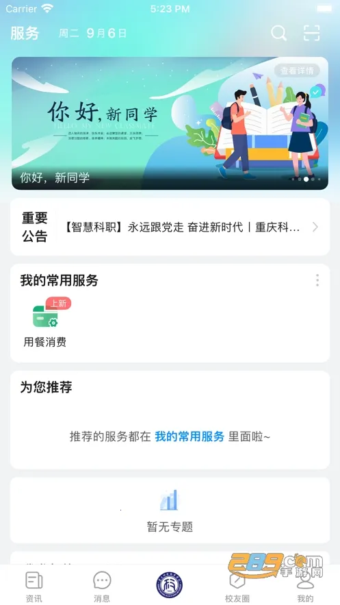 �ǻۿ�ְ(У԰����ƽ̨)v1.0.0 ��׿��